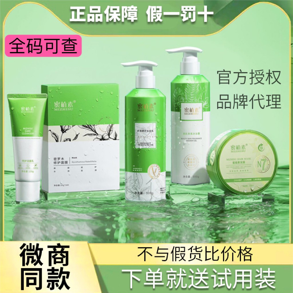 正品全码 蜜植素洗发水发膜洗面奶护发素沐浴露去屑滋养控油护发