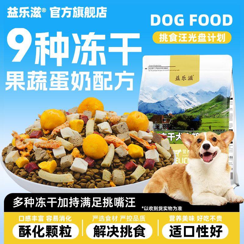 益乐滋鸭肉梨狗粮幼犬成犬小型犬通用营养肉松鸡肉全价冻干狗粮,宠物/宠物食品及用品,狗全价冻干粮,淘宝优惠券,粉丝福利购,淘宝优惠卷