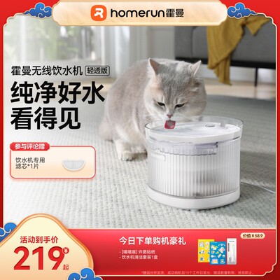 霍曼轻透版无线宠物饮水机不插电自动循环宠物饮水器