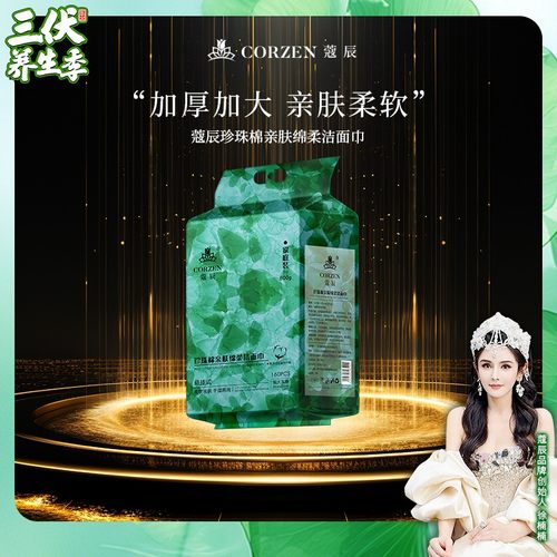 160抽1提装 徐楠楠蔻辰珍珠绵绵柔洁面巾