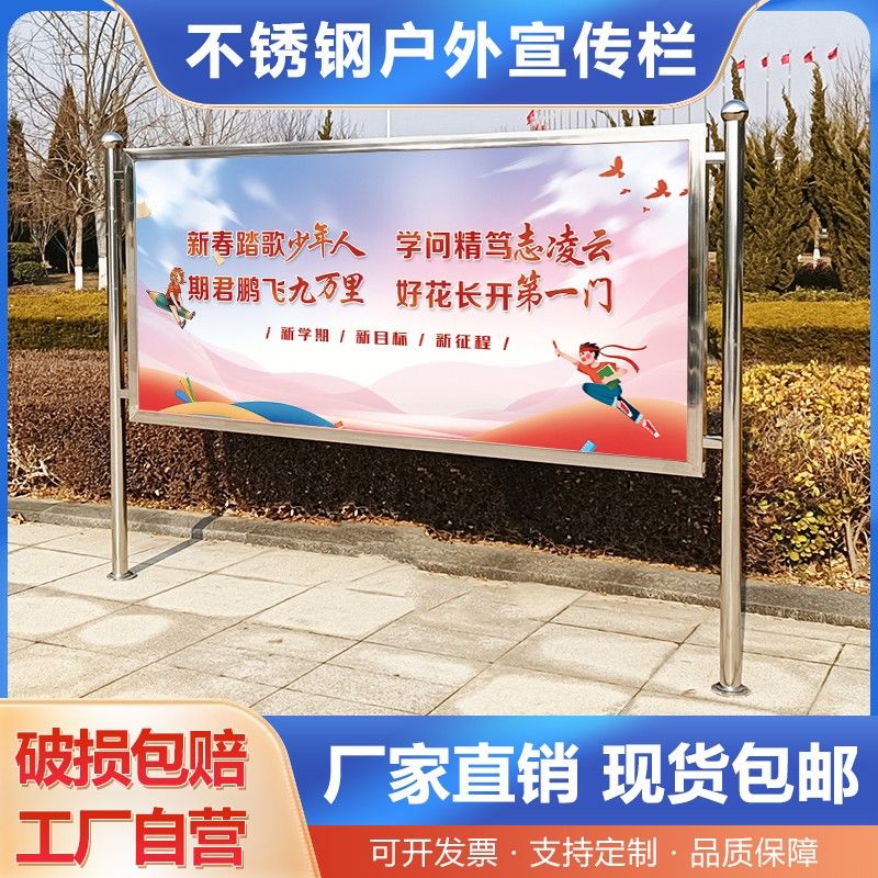 不锈钢户外宣传栏展示架移动定制落地式公告栏学校企业文化公示栏