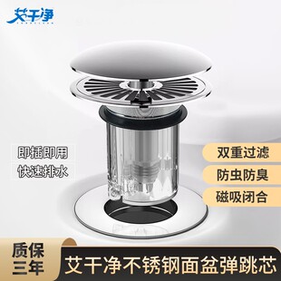 艾干净卫生间洗手池弹跳芯面盆塞子脸盆按压式 防臭下水器卫浴配件