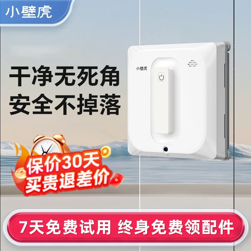【SW3旗舰款】小壁虎智能擦窗机器人全自动家用擦玻璃神器超薄高