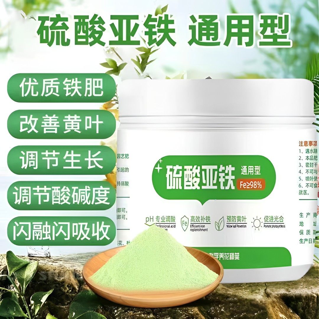 硫酸亚铁花肥料喜酸植物栀子花茶花杜鹃花桂花水溶肥防黄叶家用肥,农用物资,叶面肥,淘宝优惠券,粉丝福利购,淘宝优惠卷