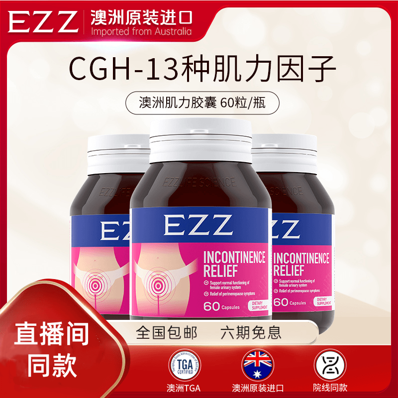 EZZ盆底肌紧致胶囊蔓越圣洁莓产後修&复漏尿私密保养肌力胶囊澳洲