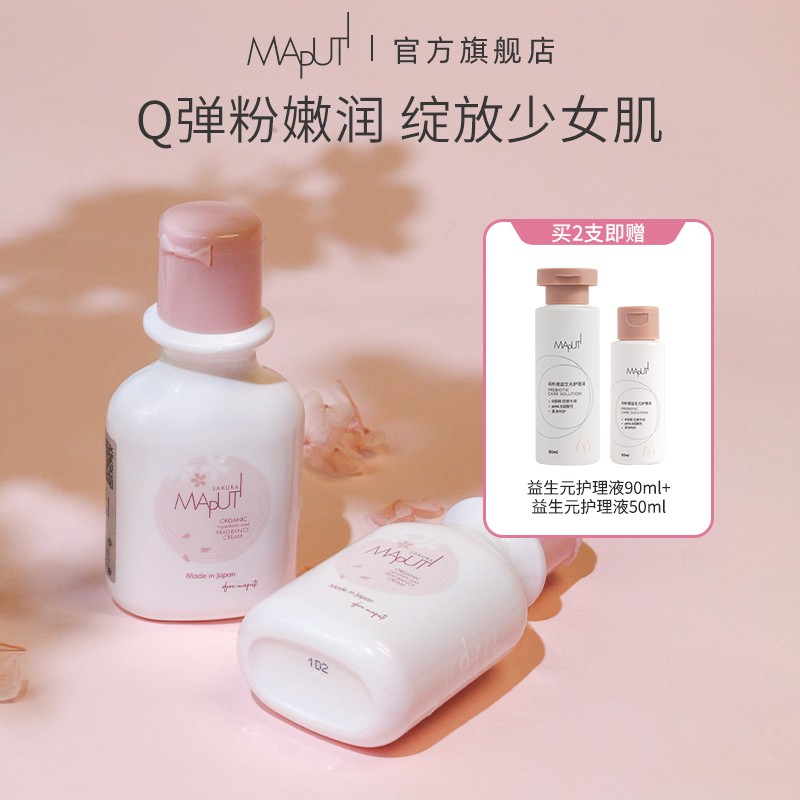 【Lisa专属】玛朴缇MAPUTI粉嫩樱花身体乳保湿滋润嫩肤水润留香美