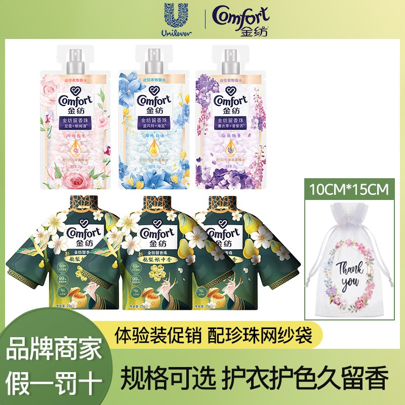 COMFORT/金纺新国风甄嬛鹅梨帐中香护理留香珠补充家庭装除螨增香