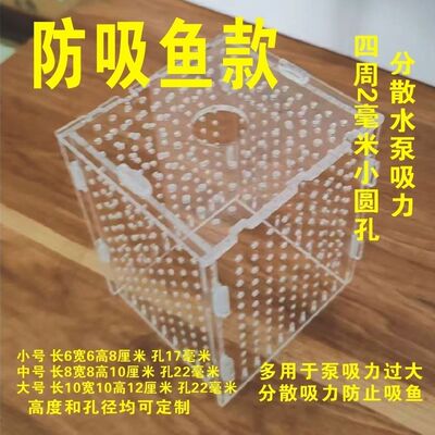 水泵隔离仓三合一罩进水罩防吸小鱼挡泥沙底吸多功能3合1保护罩