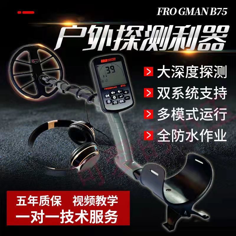 【全网热销20万+】B75金属探测器