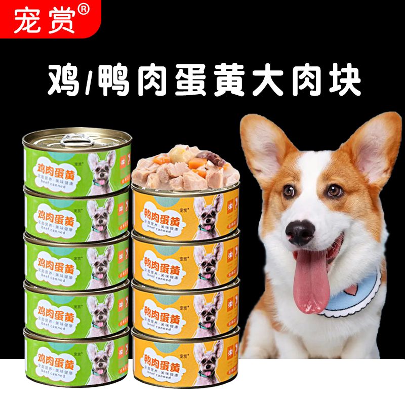 狗狗罐头大小犬零食罐鸡鸭肉蛋黄卵黄营养增肥100g狗粮湿粮拌饭