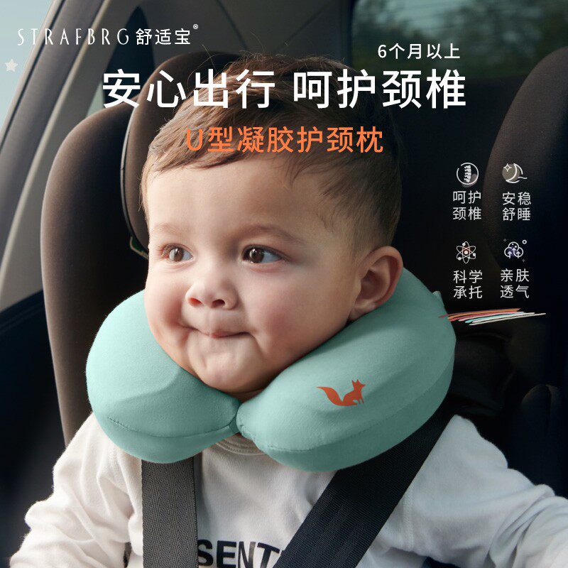STRAFBRG/舒适宝婴儿枕头护颈枕头儿童枕头安全座椅U型枕头枕,婴童用品,婴童枕头/枕芯,淘宝优惠券,粉丝福利购,淘宝优惠卷