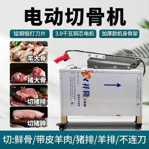 切骨机商用多功能全自动电动剁骨砍骨液压家用牛羊排骨大腿骨猪蹄