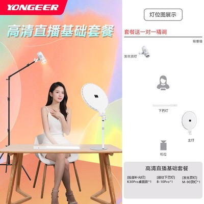 YONGEER影格 手机直播专业上镜美颜补光灯坐播站播通用灯光套餐