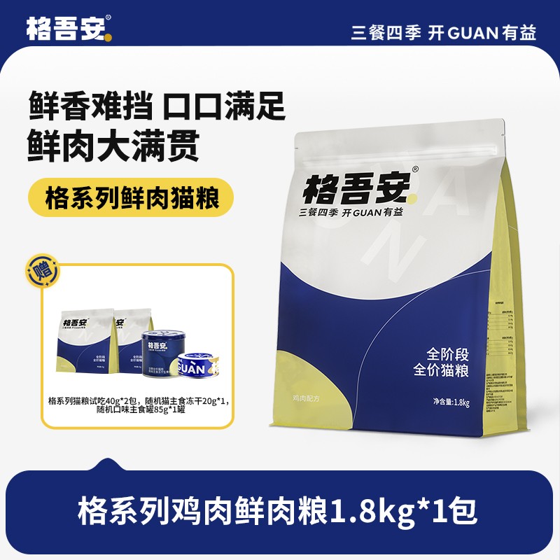 【格系列膨化粮】格吾安全价鲜肉膨化粮成幼猫猫咪猫粮