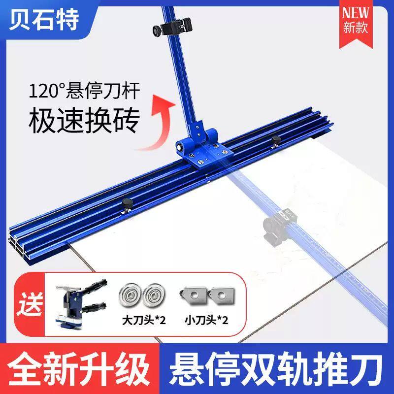 贝石特瓷砖双轨道T型推刀手动可携式地砖大板岩板切割机t推拉划刀