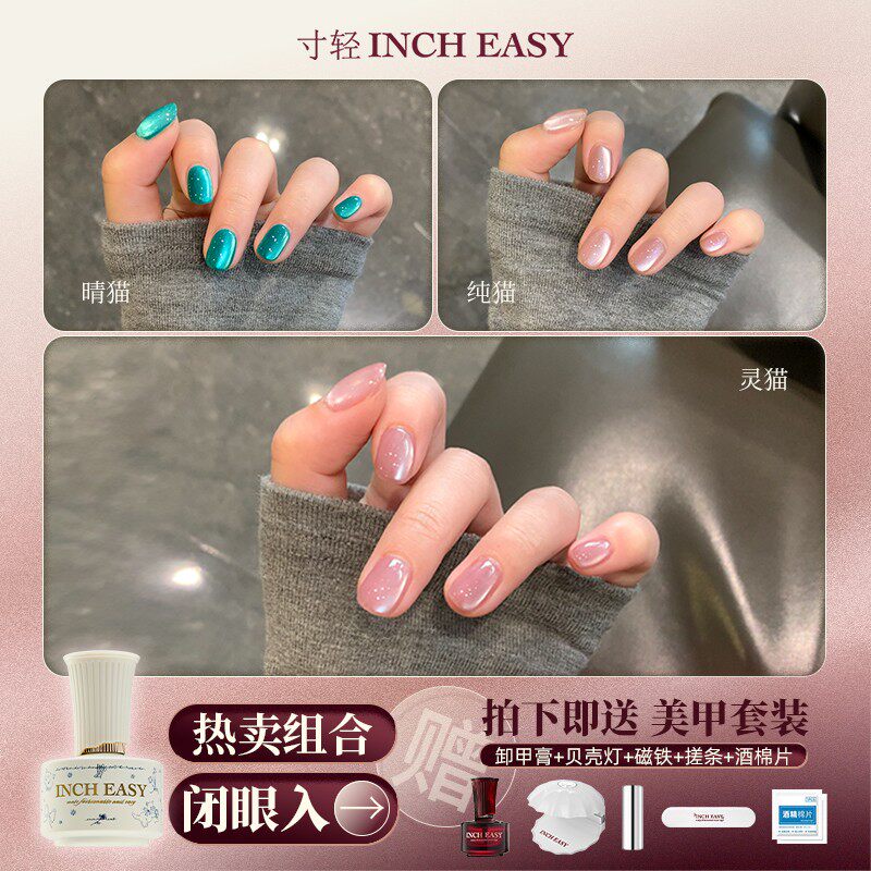 寸轻猫眼五合一轻色胶新款裸色夏季指甲油胶建构底胶封层美甲胶