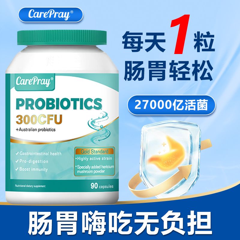 澳大利亚原装进口益生菌道益生菌调理肠胃便/秘通90粒清肠腹泻涨