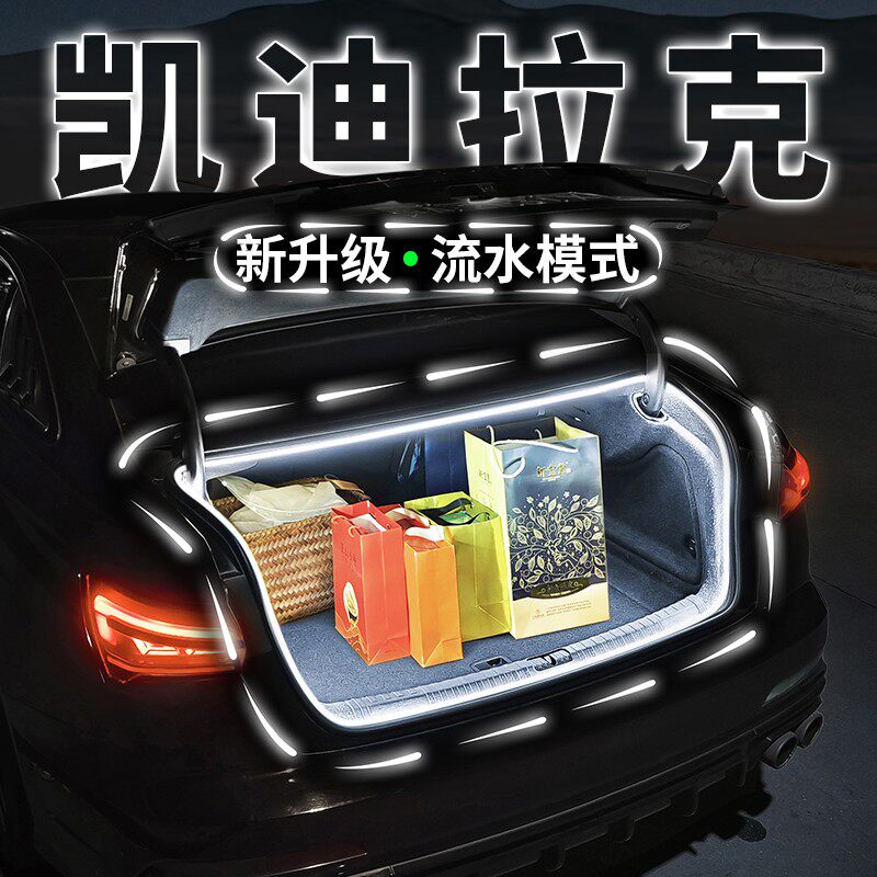凯迪拉克CT456后备箱流水迎宾氛围灯带XTS尾箱照明灯ASTL改装配件