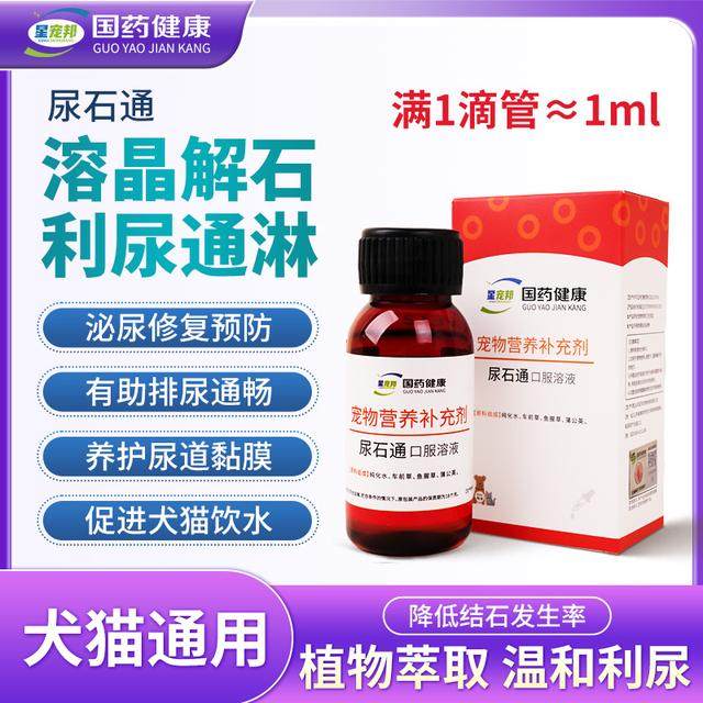 星宠邦尿石通猫犬有助泌尿修复排尿排石疏通尿路利尿通畅尿闭滴尿