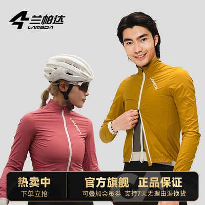LAMEDA/兰帕达秋冬男女款防风户外运动轻薄公路自行车骑行服寒锁