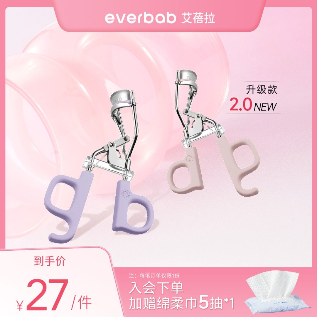【直播专享】everbab一飞冲天睫毛夹卷翘持久定型太阳花便携学生,彩妆/香水/美妆工具,睫毛夹,淘宝优惠券,粉丝福利购,淘宝优惠卷