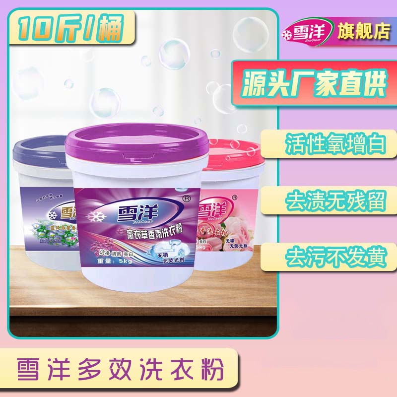 雪洋清新亮白持久留香洗衣粉冷水速溶深度去渍无磷无荧光家庭装