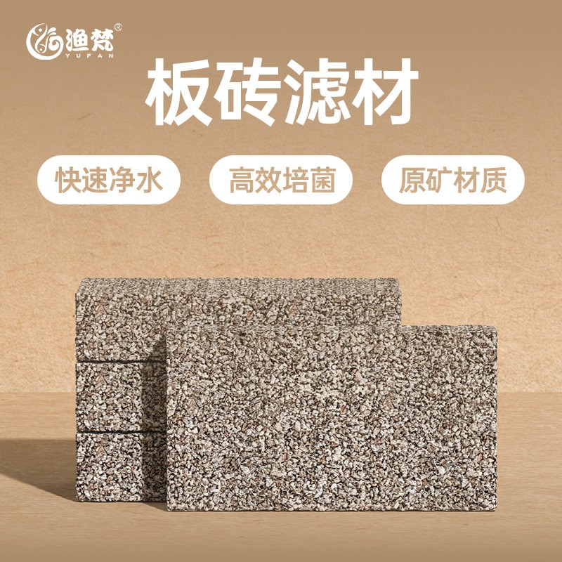 鱼缸滤材原矿大方砖菌方家用砖高端底滤过滤培菌硝化细菌净化净水
