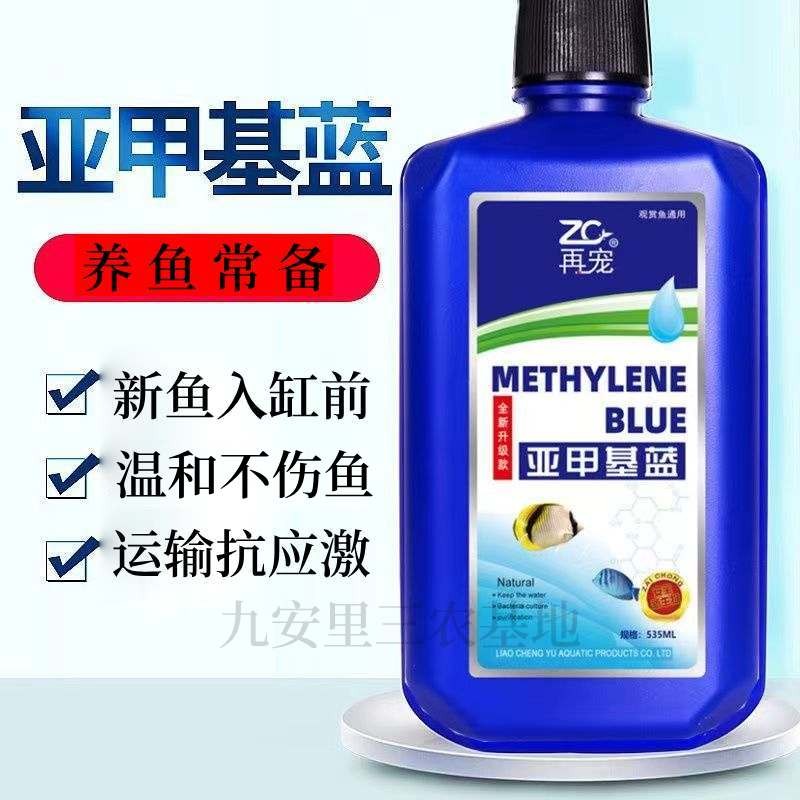 【观赏鱼专用】锦鲤金鱼热带鱼观赏鱼白点水族亚甲基蓝水霉烂身烂