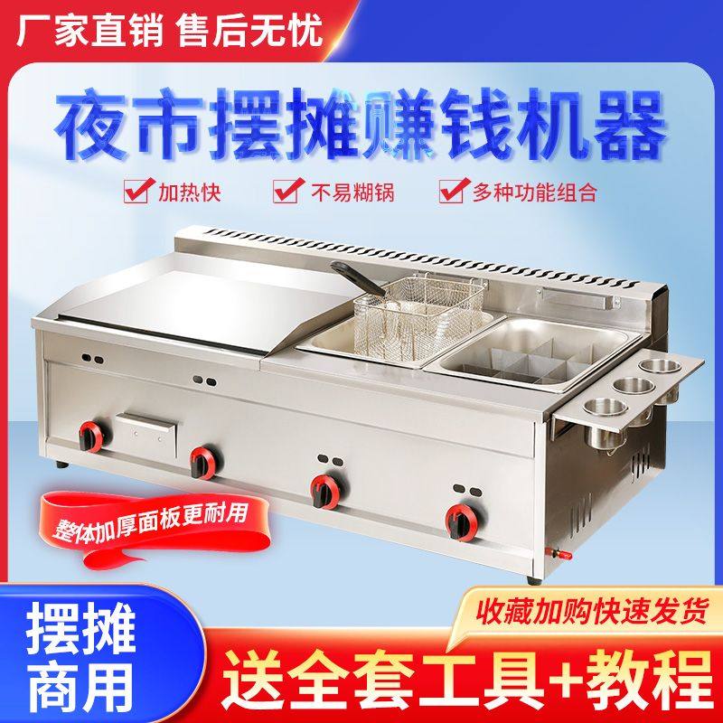 商用燃气扒炉炸炉一体机摆摊煤气铁板烧铁板鱿鱼手抓饼多功能设备,厨房电器,扒炉/铁板烧/手抓饼炉,淘宝优惠券,粉丝福利购,淘宝优惠卷