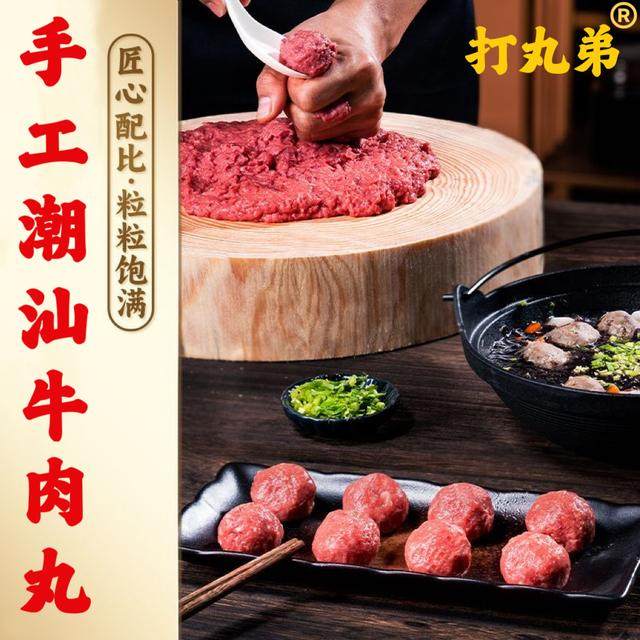 火锅好吃手工正宗潮汕牛肉丸新鲜美味爆汁筋道爽口烧烤串串麻辣