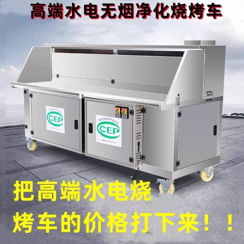 免清洗无烟净化烧烤车商用环保烧烤炉摆摊夜市移动户外烧烤All