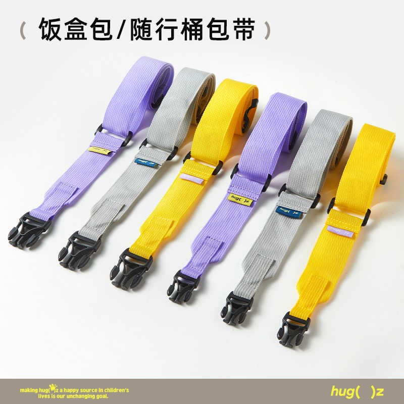hugz饭盒包背带可调节加长加宽随行桶背带挎包延长带图片