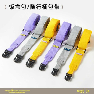 hugz饭盒包背带可调节加长加宽随行桶背带挎包延长带