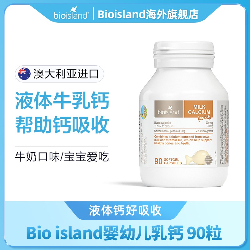 Bioisland佰澳朗德澳洲宝宝婴幼儿童液体牛乳钙补钙片90粒 0-12岁