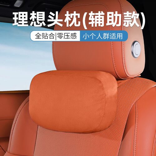 理想L6L7L8L9MEGA升级辅助头枕商城同款护颈枕舒适汽车用品