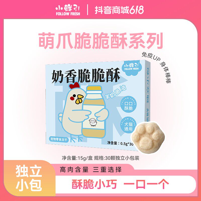 【萌爪脆脆酥】小鲜引鸡肉羊奶猫草鱼油猫爪冻干猫咪零食独立包装
