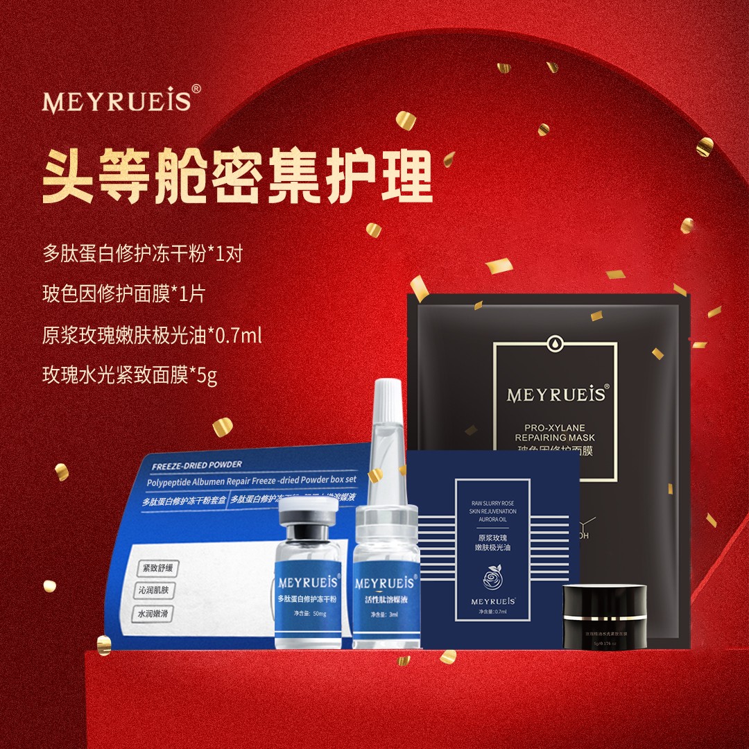 头等舱密集护理四件套修护冻干粉玫瑰油玫瑰面膜小华坨刘老思