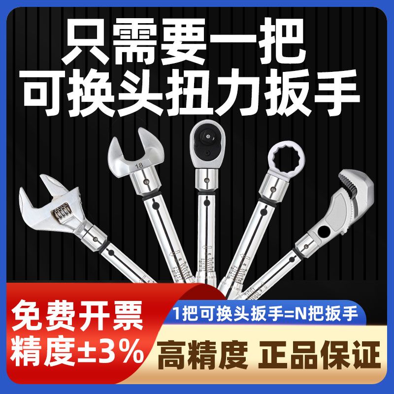 活动头开口扭力扳手可换头双向可调式预置式力矩高精度扭矩汽修
