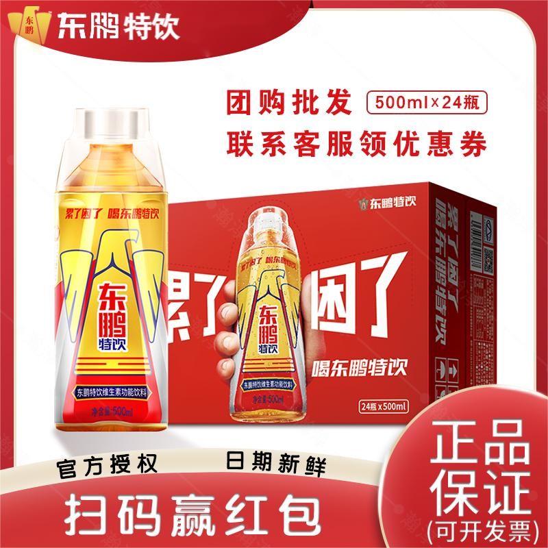 东鹏特饮500ML*24瓶维生素功能饮料整箱 运动饮用加班 DP1