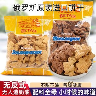 俄罗斯进口动物饼干老式怀旧巧克力不甜不油韧脆健康零食免税店