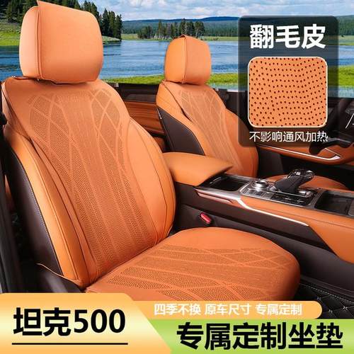 坦克500Hi4t翻毛皮座垫300/400/700四季定制坐垫座椅透气Hi4z坐垫