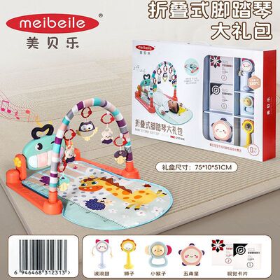 可折叠脚踏钢琴健身架婴儿玩具新生0-1岁宝早教男孩见面礼礼盒装