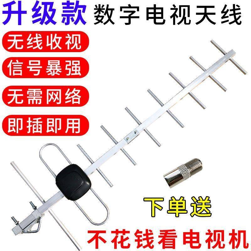 电视信号接收神器全套山区地面波数字电视机天线室内通用DTMB八木