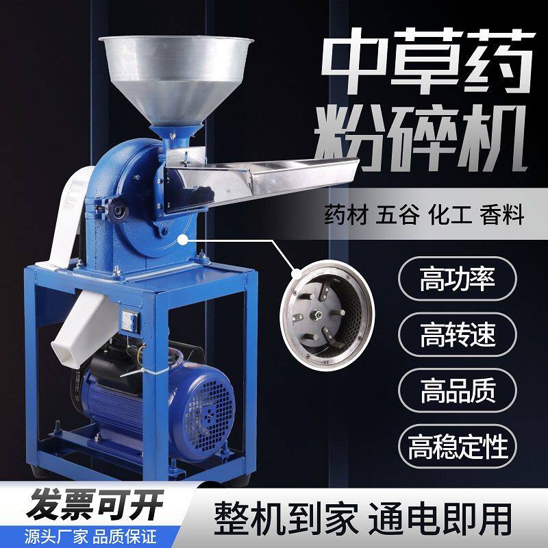 商用中药材粉碎机超细香料五谷磨粉机花椒大料白糖研磨磨面粉机工