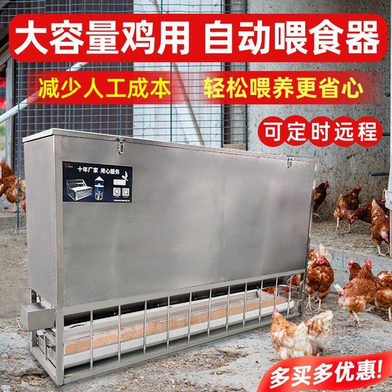 自动喂鸡喂食器鸭全自动投料机连网定时下料器太阳能投食电动神器