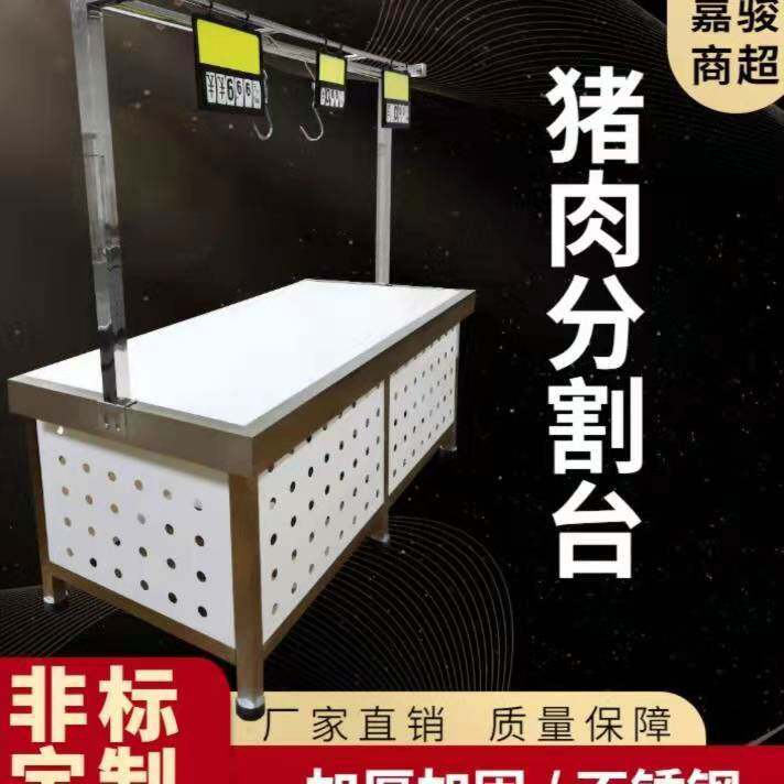超市货架剁肉台面挂肉架子一体摆摊猪肉全套不锈钢冷鲜肉