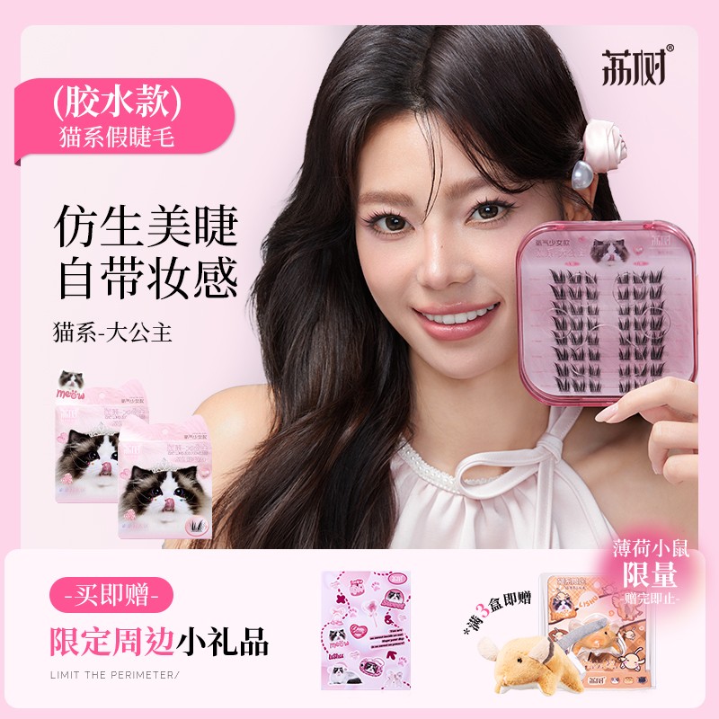 荔树猫系免胶假睫毛猫式自然仿真分段式学生新款女款卷翘假睫毛