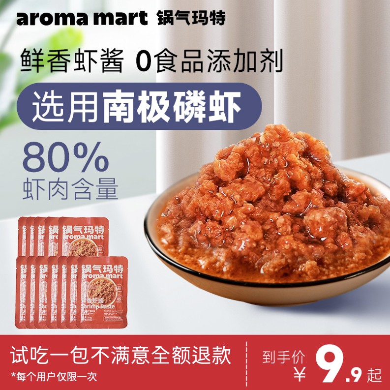 锅气玛特 | 大颗粒虾肉的鲜香虾酱 0食品添加剂 100g/包 锅气玛特