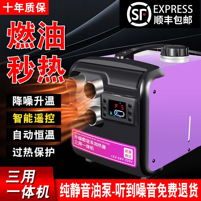 柴暖驻车加热器24v燃油暖风机12v220v三用一体机车载电动车取暖器