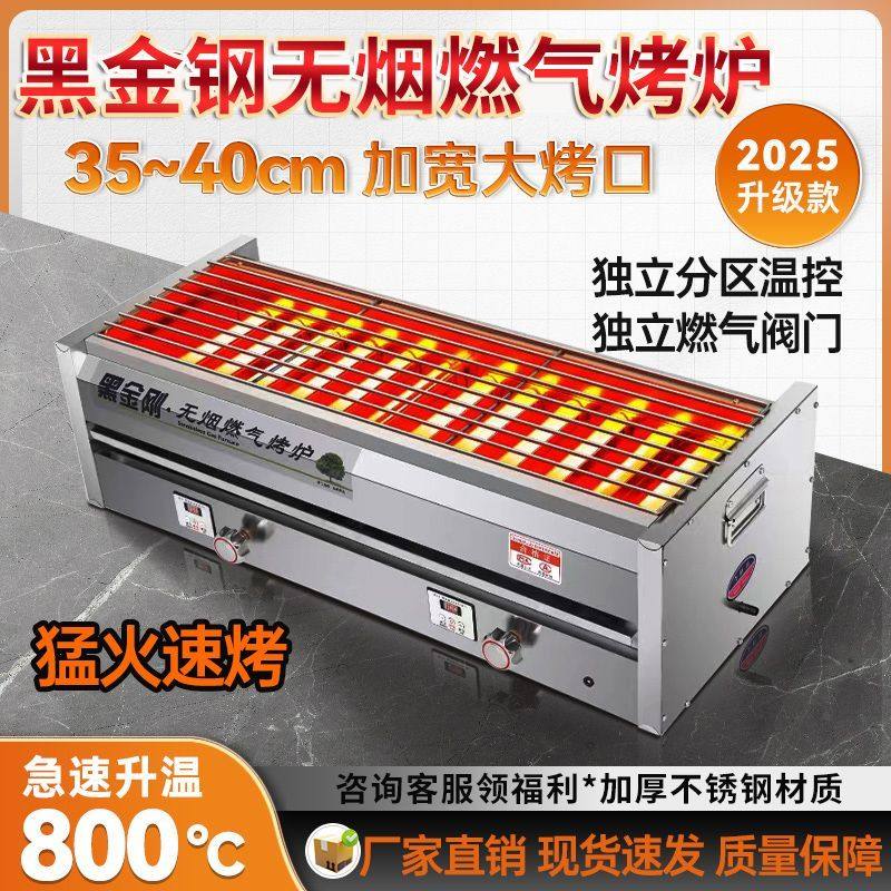 烧烤炉商用无烟黑金刚燃气烤炉煤气液化气摆摊烤生蚝面筋海鲜烤肉